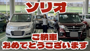 祝！ソリオご納車！！